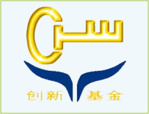 2013年創(chuàng)新基金申報指南 博遠(yuǎn)咨詢專業(yè)代理服務(wù)解析
